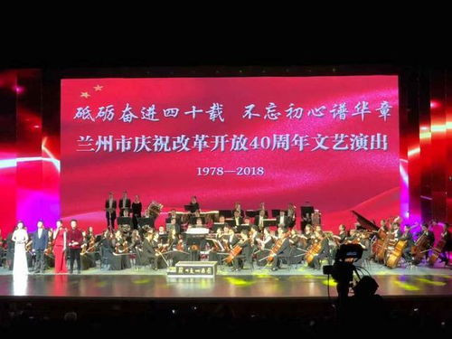 砥礪奮進四十載 不忘初心譜華章 陳坪街道組織觀看 蘭州市慶祝改革開放40周年 文藝演出 活動