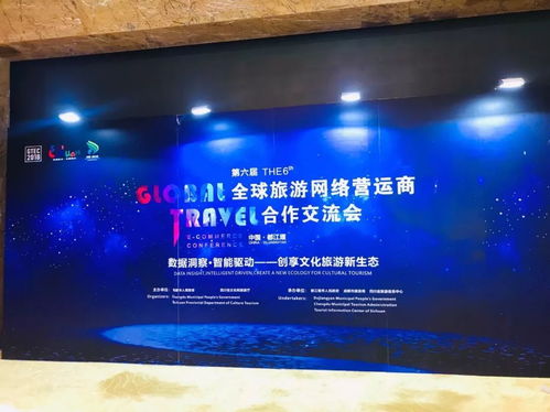 第六屆全球旅游網(wǎng)絡(luò)營運商合作交流會,都江堰旅游商品完美呈現(xiàn)