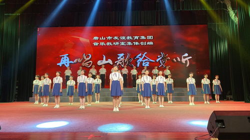 唐山市社會(huì)組織黨委 舉辦唐山市社會(huì)組織 永遠(yuǎn)跟黨走 慶祝建黨100周年文藝匯演
