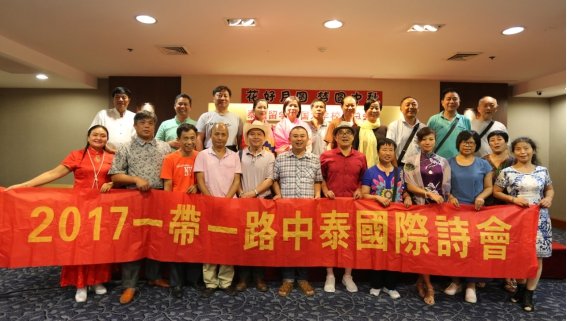 2017中泰國際詩會(huì)在曼谷舉行