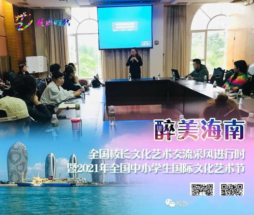 圓滿(mǎn)落幕 醉美海南 全國(guó)校長(zhǎng)文化藝術(shù)交流采風(fēng)進(jìn)行時(shí)