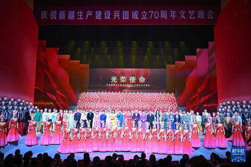 慶祝新疆生產(chǎn)建設(shè)兵團成立70周年文藝晚會在烏魯木齊舉行